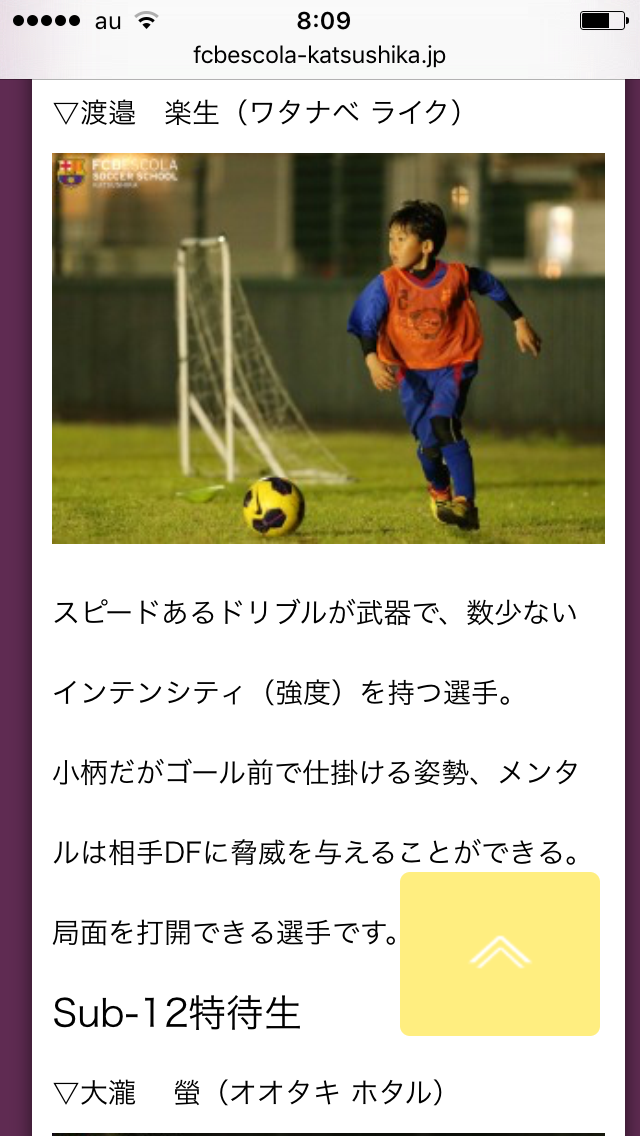 らいく バルセロナ葛飾校特待生として紹介 川口アイシンク少年サッカー 川口市の幼児 小学生一 二 三 四年生のチーム