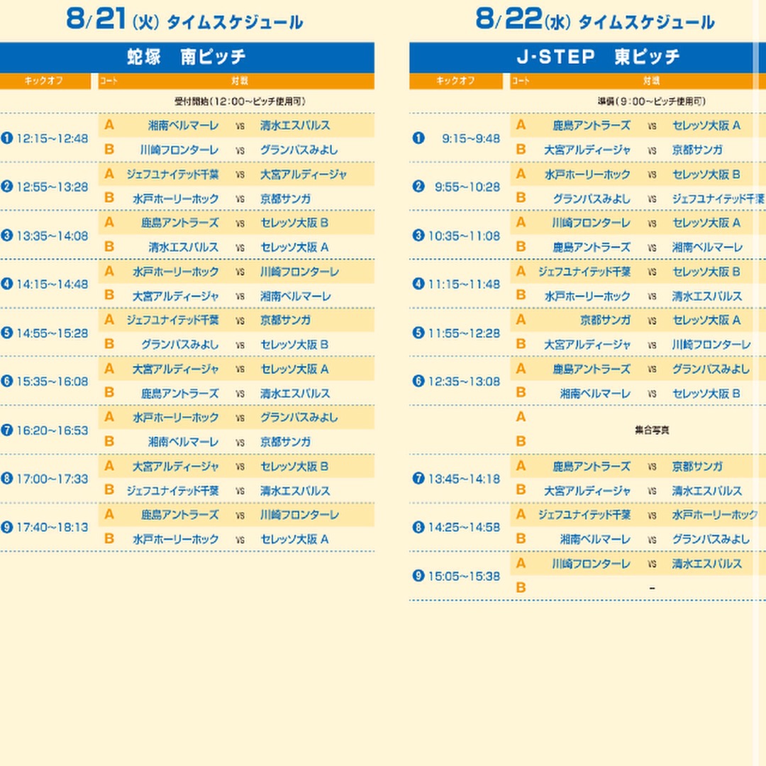 清水サマーフェスティバル 川口アイシンク少年サッカー 川口市の幼児 小学生一 二 三 四年生のチーム